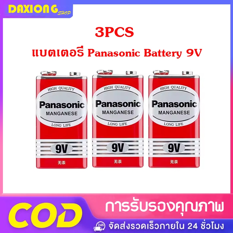 3PCS พร้อมส่ง 🔋 ถ่านไฟฉาย 9V Panasonic Manganese Battery แบตเตอรี่ 9V ถ่านแดง 6F22ND
