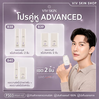 🔥โปรเซ็ต 2 ชิ้น‼️ VIV SKIN เซ็ตขมิ้น สูตร ADVANCED ขมิ้นกู้ผิว ขมิ้นโกลด์เซรั่ม+ขมิ้นโรสครีม