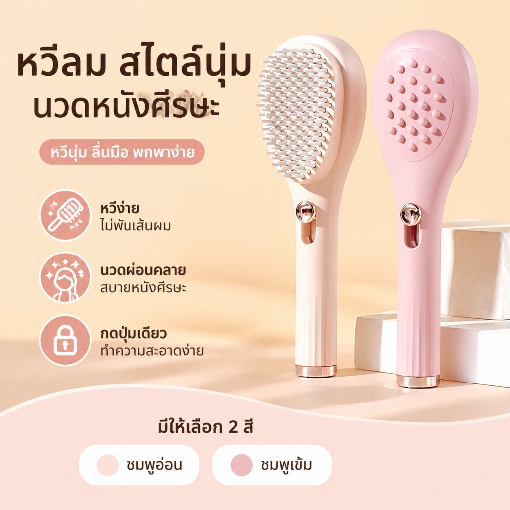 MAI หวีเบาะลมพกพา ดีไซน์น่ารัก หวีนวดหนังศีรษะ ช่วยคลายกล้ามเนื้อหนังศีรษะ ป้องกันผมพันกัน สำหรับสาวทุกประเภท