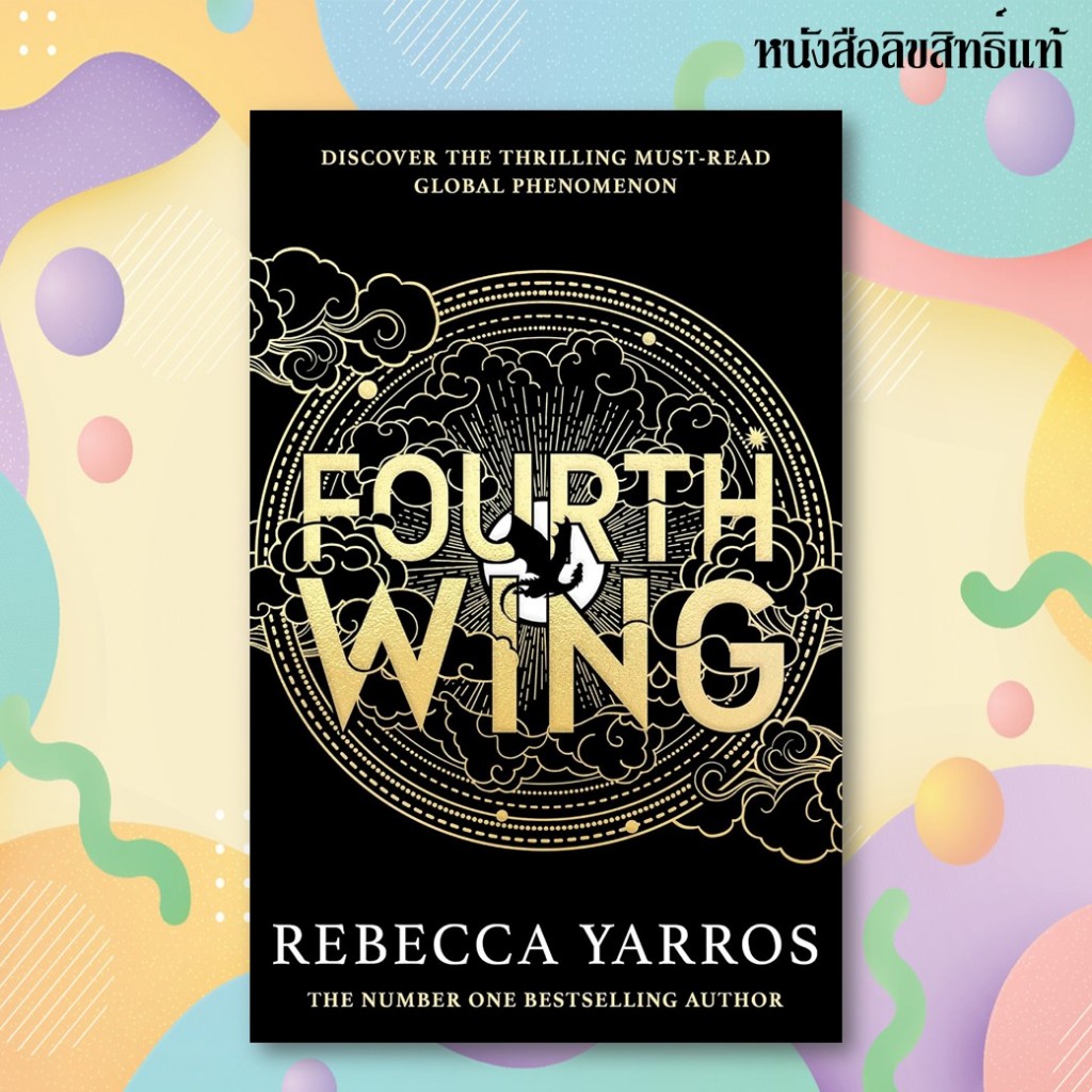Fourth Wing (The Empyrean)