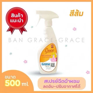 น้ำยาฉีดผ้าหอม ติดทนขายดี ขนาด500ml.! คุ้มกว่า👉ไร้กลิ่นอับ หอมเหมือนออกจากร้านซักรีด ยาวนาน 7 วัน💦