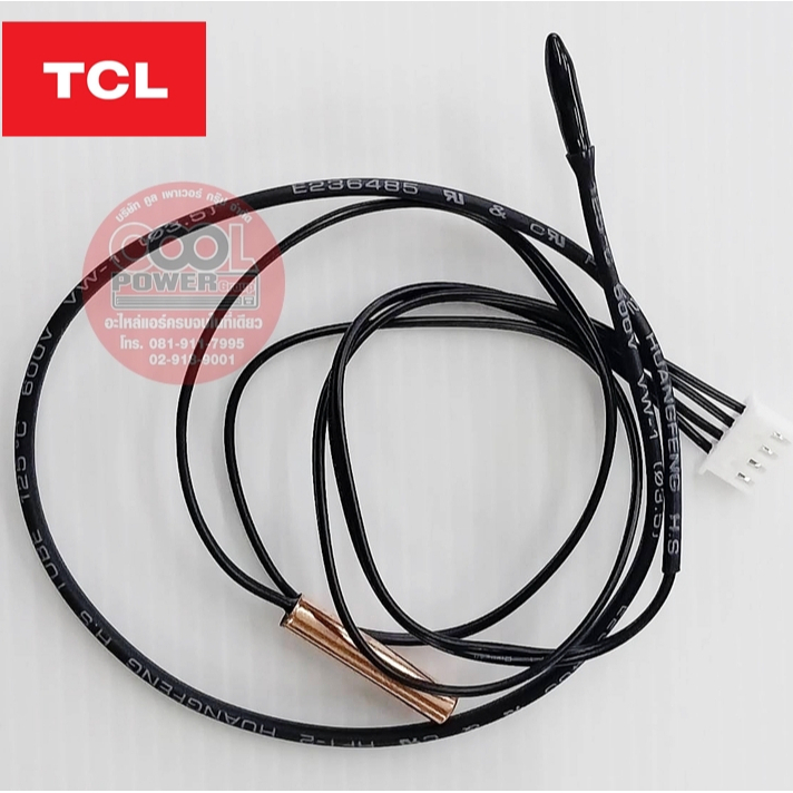 เซ็นเซอร์แอร์ เซ็นเซอร์ละลายน้ำแข็งแอร์ ทีซีแอล TCL สายคู่ 5k+5k