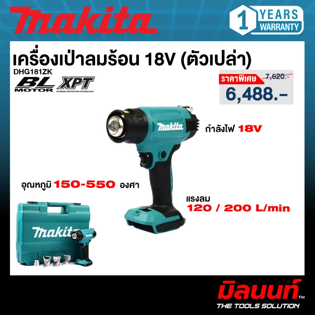 MAKITA รุ่น DHG181ZK เครื่องเป่าลมร้อนไร้สาย 18V