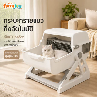 【FurryJoy】กระบะทรายแมว กระบะทรายแมวกึ่งอัตโนมัติ ขนาดใหญ่ ไม่ต้องตักทราย ทำความสะอาดง่าย ยก-พลิก-วาง กันทรายกระเด็น ลดกล