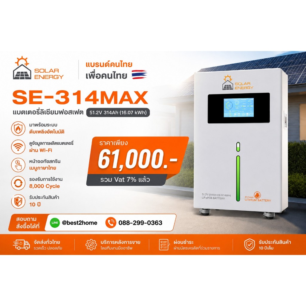 แบตเตอรี่ Solar Energy รุ่น SE-314 MAX 51.2V 314AH (16.07kWh) รับประกันศูนย์ 10 ปี พร้อมส่ง