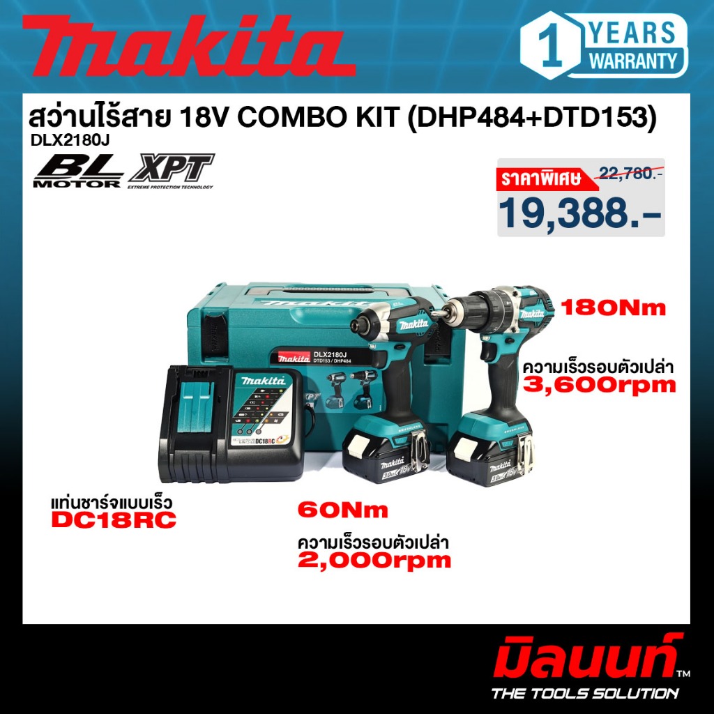MAKITA - DLX2180J ชุดสว่านไร้สาย18V COMBO KIT (DTD153 +DHP484) พร้อมแบตเตอรี่และแท่นชาร์จ