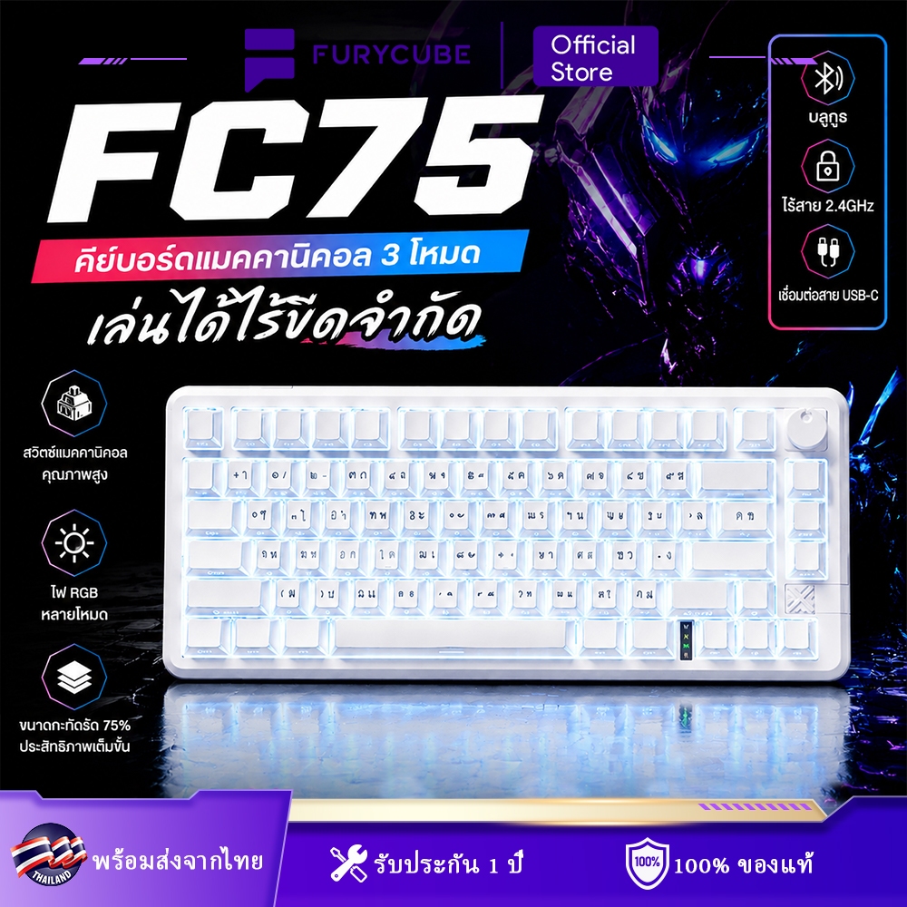 FURYCUBE FC75Pro คีย์บอร์ดเชิงกลไร้สาย HOTSWAP คีย์บอร์ดเกมมิ่งคอมพิวเตอร์ ไฟแบ็คไลท์ RGB โหมดสามแบบ