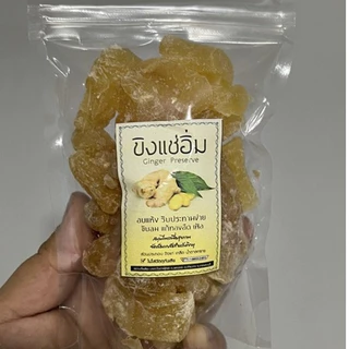 ขิงแช่อิ่มอบแห้ง (หวานน้อย) ขนาด 100 กรัม