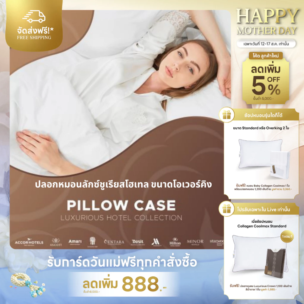LUXURIOUS HOTEL OVER KING PILLOW CASE (ปลอกหมอนลักซ์ชูเรียสโฮเทล ขนาดโอเวอร์คิง)