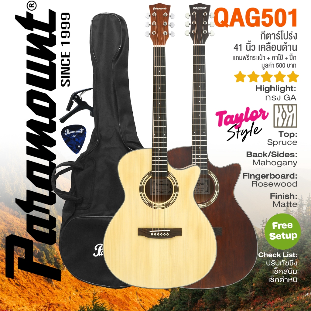 Paramount QAG501 กีต้าร์โปร่ง 41 นิ้ว คอเว้า ทรง Taylor ไม้ท็อปโซลิดสปรูซ/มะฮอกกานี เคลือบด้าน+ แถมฟ
