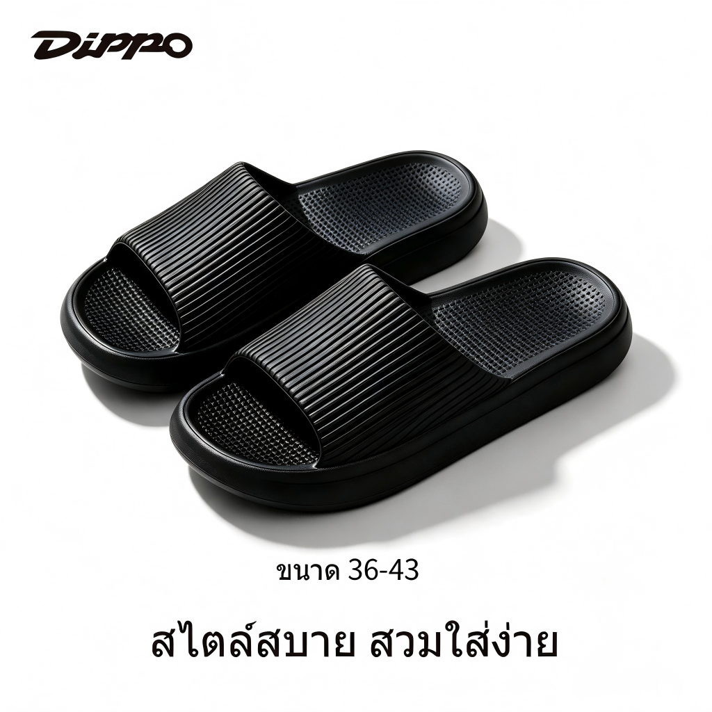 Dippo รองเท้าแตะพื้นหนา EVA ลายร่อง นุ่มสบาย กันลื่น ระบายอากาศ สวมใส่ไม่อึดอัด ทั้งผู้ชาย‑ผู้หญิง ขนาด 36‑43 บ้าน