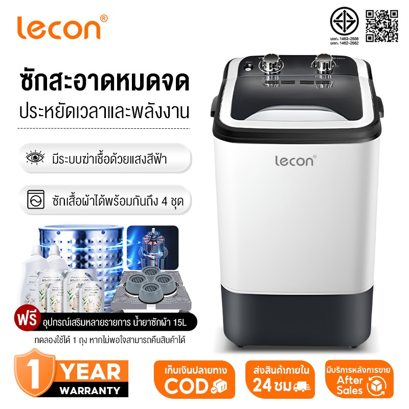 Lecon เครื่องซักผ้ากึ่งอัตโนมัติ ถังเดี่ยว ขนาด 9 กก. พร้อมระบบฆ่าเชื้อ ใช้งานง่าย (สีขาว/สีดำ) แถมฟรี น้ำยาซักผ้า 15L