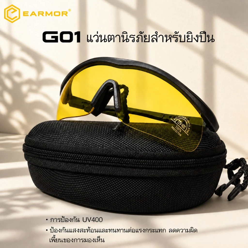 【พันธมิตรเชิงกลยุทธ์ของ IPSC】EARMOR G01 แว่นตายุทธศาสตร์ ป้องกันรังสี UV ป้องกันฝุ่นและทราย ป้องกันแสงสะท้อน