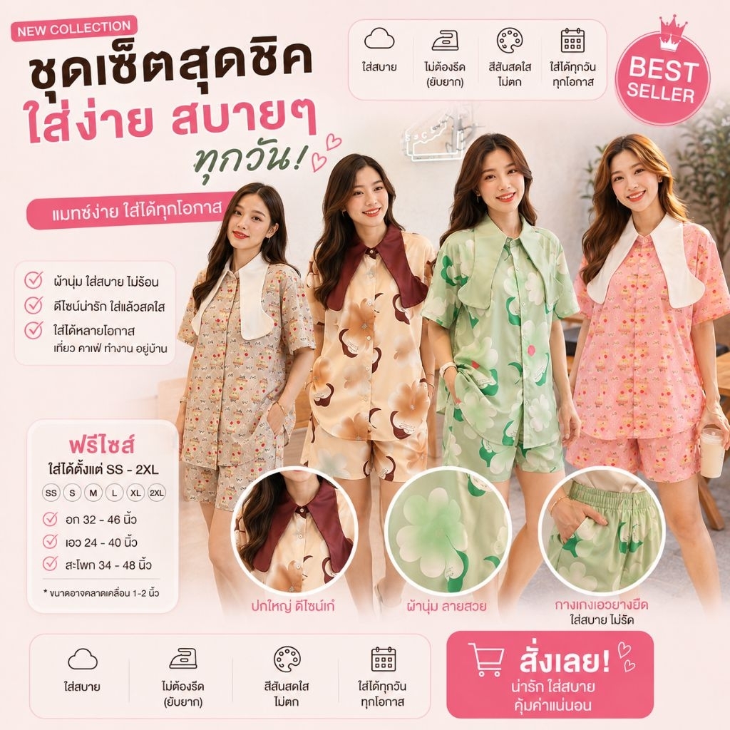 ชุดเซท มู infinity ผ้าไหมอิตาลีนุ่มใส่สบายไม่บาง ใส่ได้ถึง 2XL