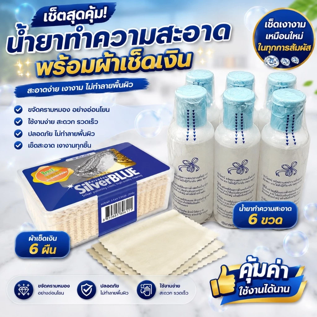 ผ้าเช็ดเหรียญ Silver Blue ใช้กับเงิน ทองและเเพลทตินัม เช็ดทำความสะอาดเครื่องประดับ