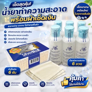 ผ้าเช็ดเหรียญ Silver Blue ใช้กับเงิน ทองและเเพลทตินัม เช็ดทำความสะอาดเครื่องประดับ