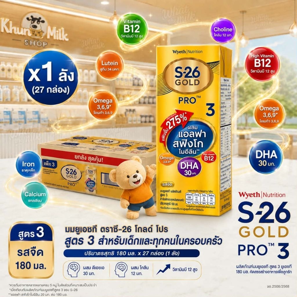 [EXP~13/02/27]  UHT S-26 Gold Pro cases  27 กล่อง 180 มล.