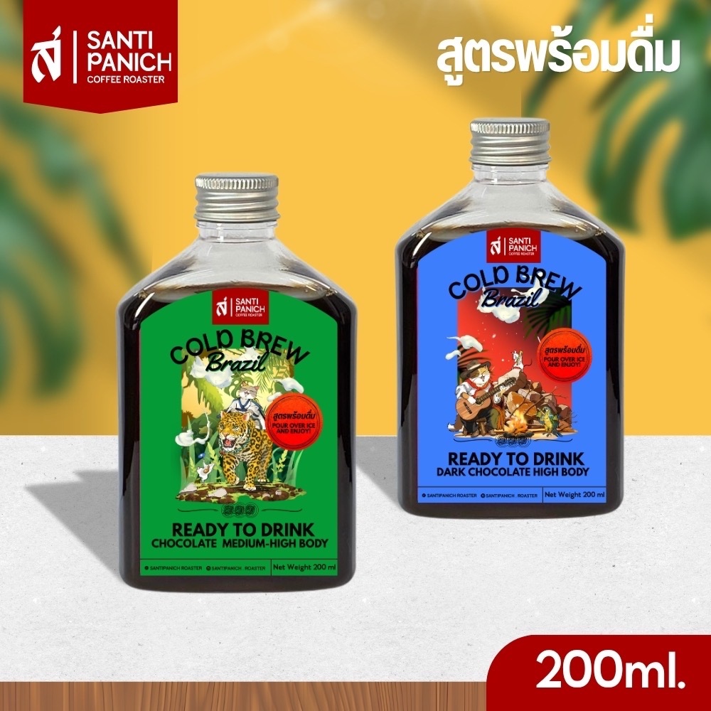 Cold Brew Ready to Drink กาแฟสกัดเย็นพร้อมดื่ม เมล็ดบราซิล อราบิก้าแท้ๆ สดชื่น ดื่มง่าย (ขนาด 200ml)
