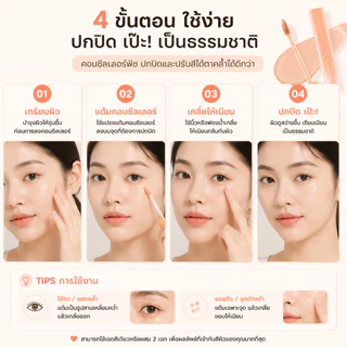 A2P คอนซีลเลอร์พีชคอเรคเตอร์ ปกปิดใต้ตาดำ รอยสิว ไม่หลุดรองพื้น