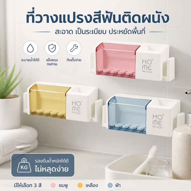 ที่ใส่แปรงสีฟัน ติดผนัง 5 หลุม ไม่ต้องเจาะรู อเนกประสงค์ ที่วางของในห้องน้ำ Toothbrush Holder