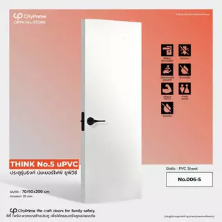 ประตูห้องน้ำ ประตูUPVC .THINK NO.5 บานเรียบ สไตล์มินิมอล ผิวหน้าบานpvc sheetลายไม้ สำหรับภายใน