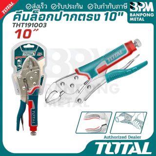 TOTAL คีมล๊อค 10" ปากตรง / ปากโค้ง ขนาด 10 นิ้ว รุ่น THT191001/THT191002/THT191003/THT191005