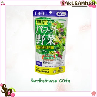 ดีเอชซี DHC Vitamin ดีเอชซี วิตามิน ขนาด 60 วัน / 20 วัน / 30 ซอง นำเข้าจากญี่ปุ่น [พร้อมส่ง ❗️]