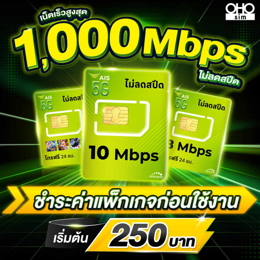 AIS ซิมเทพ เอไอเอส เน็ตไม่อั้น 15 , 20 Mbps + โทรฟรีทุกเครือ
