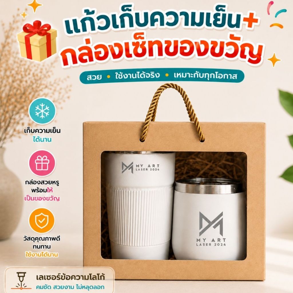BOXSET(BA712oz)ชุดเซ็ทของขวัญ แก้วเก็บความเย็น เลเซอร์โลโก้/ข้อความ 2ใบ 350/500ml*ส่งจากไทย*