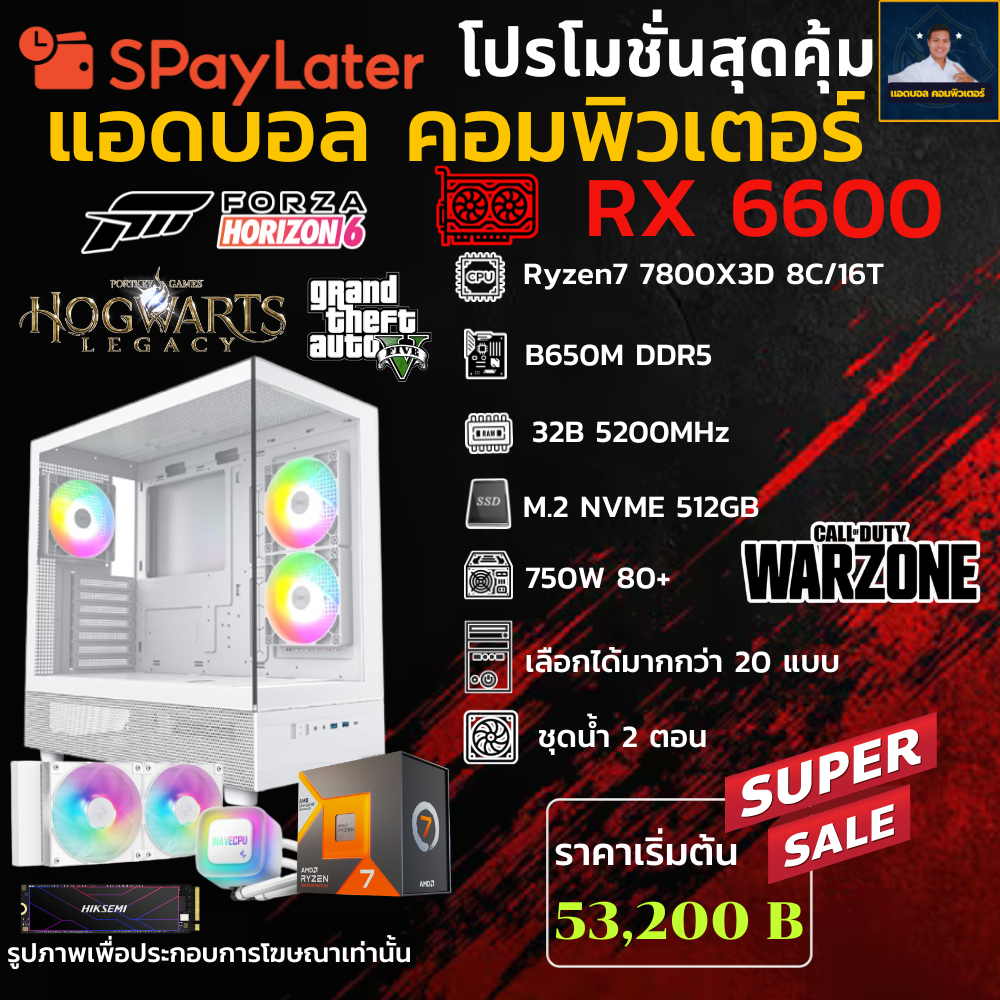 ชุดคอมประกอบ AMD Ryzen 7 7800X3D 5.0GHz/B650M/DDR5 32GB (16X2) 5200/M.2 512GB/PSU750W/ RX 6600
