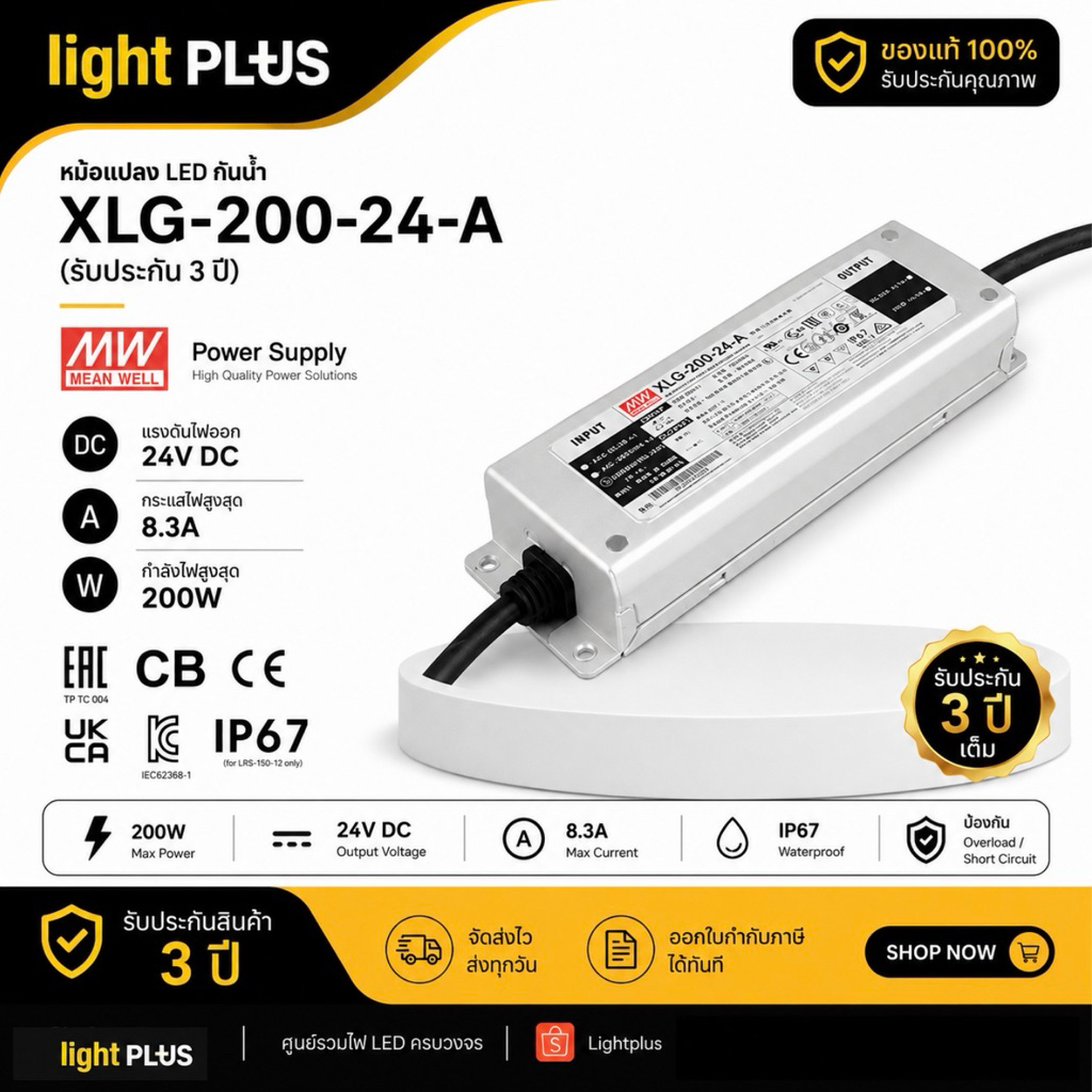 Meanwell XLG200-24–A 200w 24v 8.3A รุ่นกันน้ำ หม้อแปลง มีนเวล สวิตซ์ชิ่ง พาวเวอร์ซัพพลาย Power Suppl