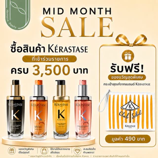 KERASTASE All New Oil ออยล์บำรุงที่ตอบโจทย์ทุกสภาพเส้นผม [สินค้าแท่ 100%]