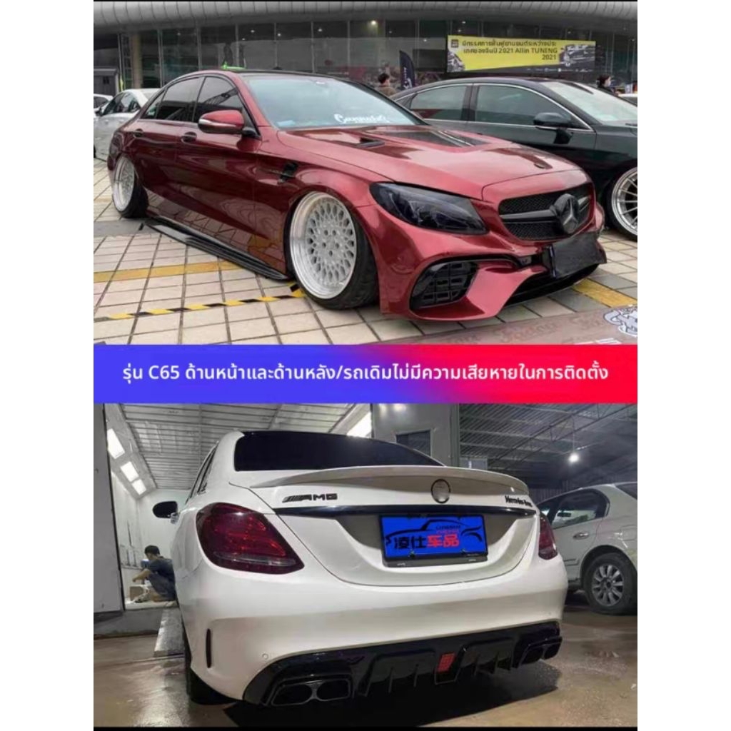 ชุดแต่ง w205 เป็นc63
