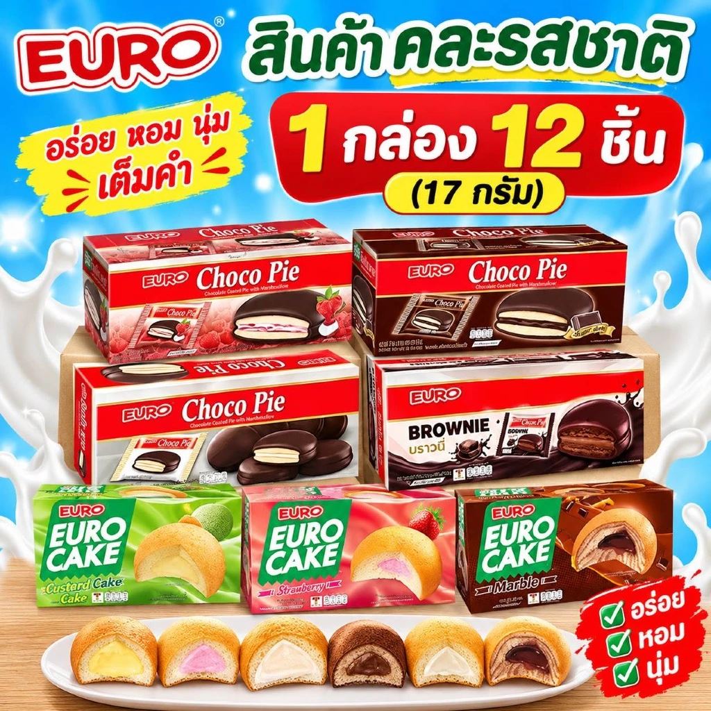2 กล่อง ยูโร่ คัสตาร์ด เค้ก และ เค้กรสชาติต่างๆ 17 กรัม กล่องละ 12 ชิ้น