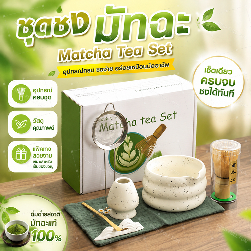 🍵🇹🇭พร้อมส่ง ชุดชงมัทฉะ Matcha set ญี่ปุ่น พร้อมที่ตีและถ้วยชงมัทฉะ เหมาะตกแต่งบ้าน เป็นของขวัญสุดพิเ