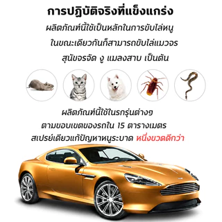 🐭สเปรย์ไล่หนู 520ml สำหรับรถยนต์ ห้องเครื่อง ป้องกันหนูกัดสายไฟ ใช้งานง่าย