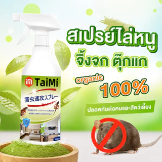 🐭สเปรย์ไล่หนู 520ml สำหรับรถยนต์ ห้องเครื่อง ป้องกันหนูกัดสายไฟ ใช้งานง่าย