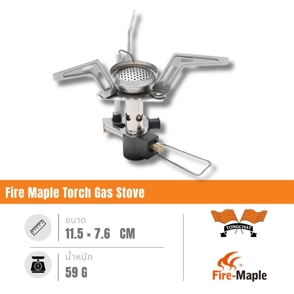 เตา Fire Maple Torch Gas Stove