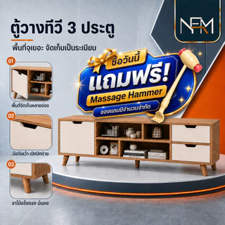 NestFil ชั้นวางทีวี ตู้วางทีวี มี 3 สี ลิ้นชัก 80/75/65/55/42 นิ้ว สามารถจัดเก็บของได้มาก