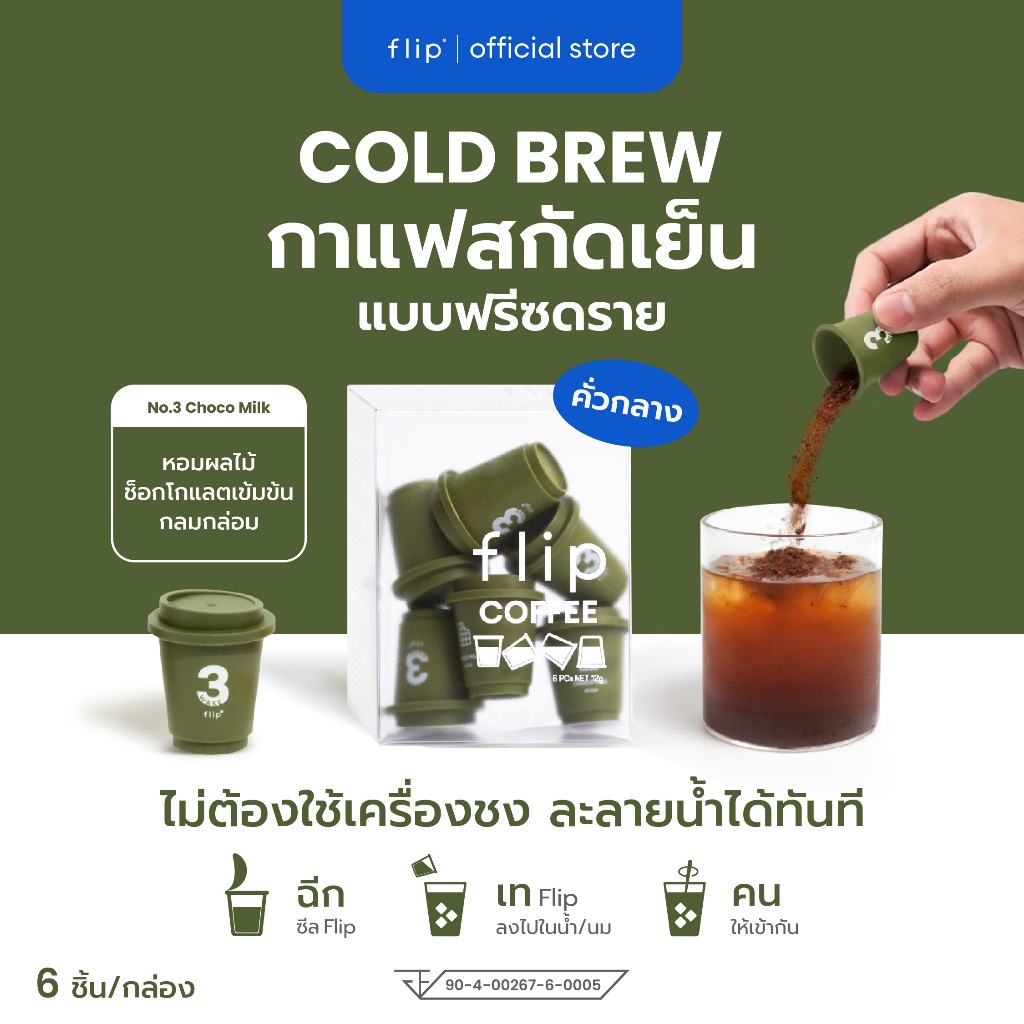 กาแฟสกัดเย็น ฟรีซดราย แบบพกพา พร้อมส่ง - Flip No.3 Colombia คั่วกลาง  | Specialty Coffee
