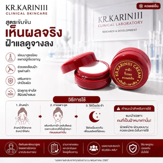 ครีมการิน ตลับแดง ทาฝ้า ริ้วรอย | KARIN111 Brightening Cream – ครีมคลินิก สูตรเข้มข้น ฝ้า กระ จุดด่างดำ ผิวดูกระจ่างใส