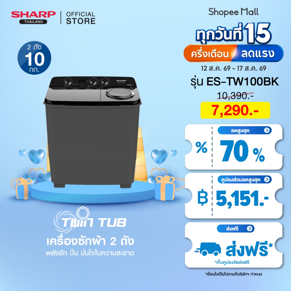 SHARP Twin Tub เครื่องซักผ้า2ถัง รุ่น ES-TW80W ES-TW90W ES-T