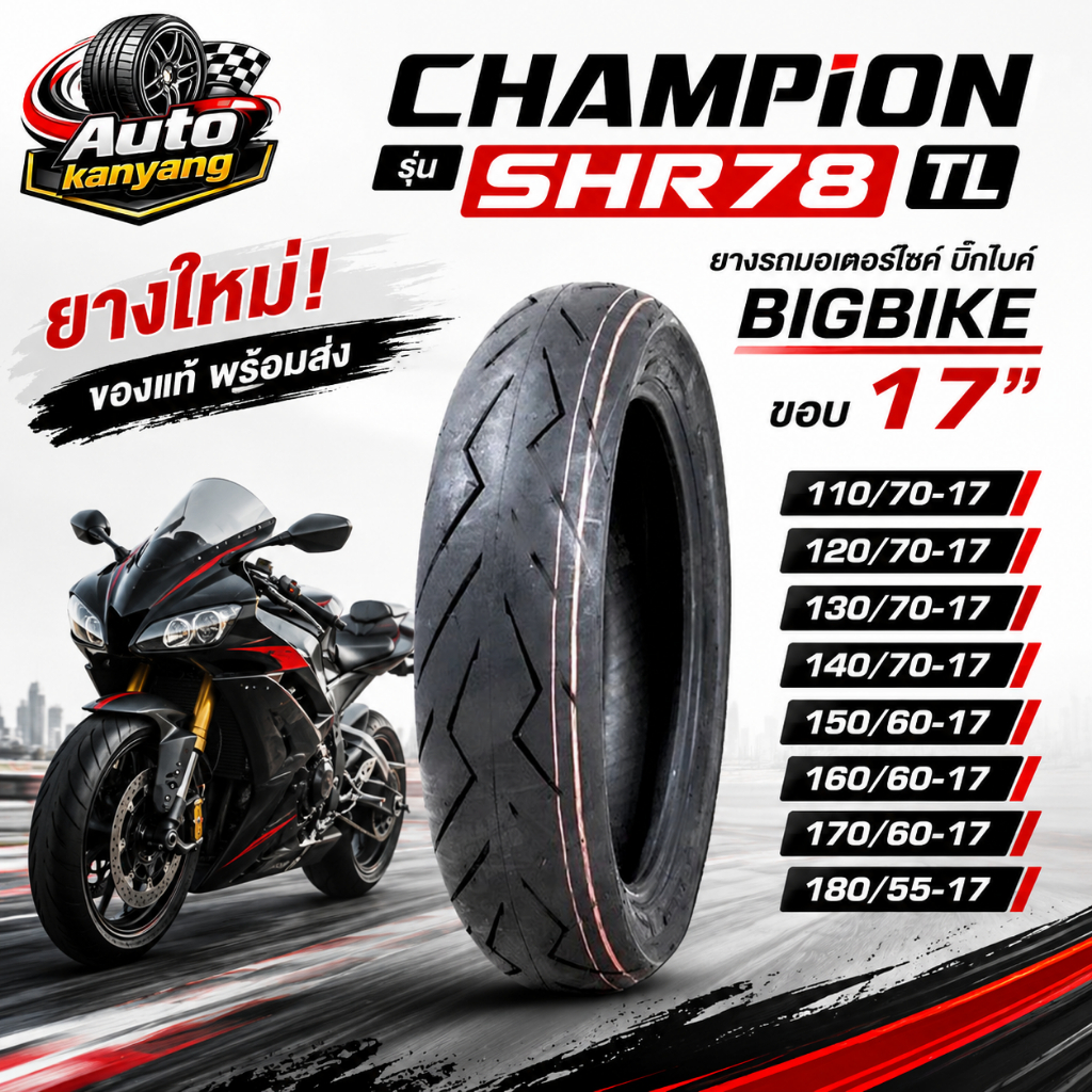 ยางรถมอเตอร์ไซค์ ขอบ 17 ขนาด 110/70-17 , 120/70-17 , 130/70-17 , 140/70-17 , 150/60-17 ,160/60-17 ,1