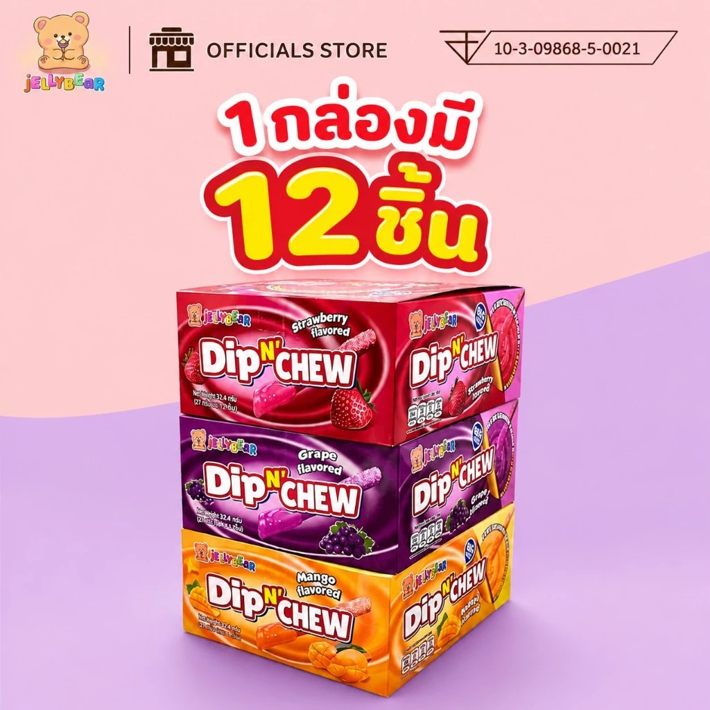 (กล่อง) Dip N' Chew เยลลี่แท่ง จิ้ม ดิป ซอสผลไม้ (ตรา เจลลี่แบร์) พร้อมส่ง
