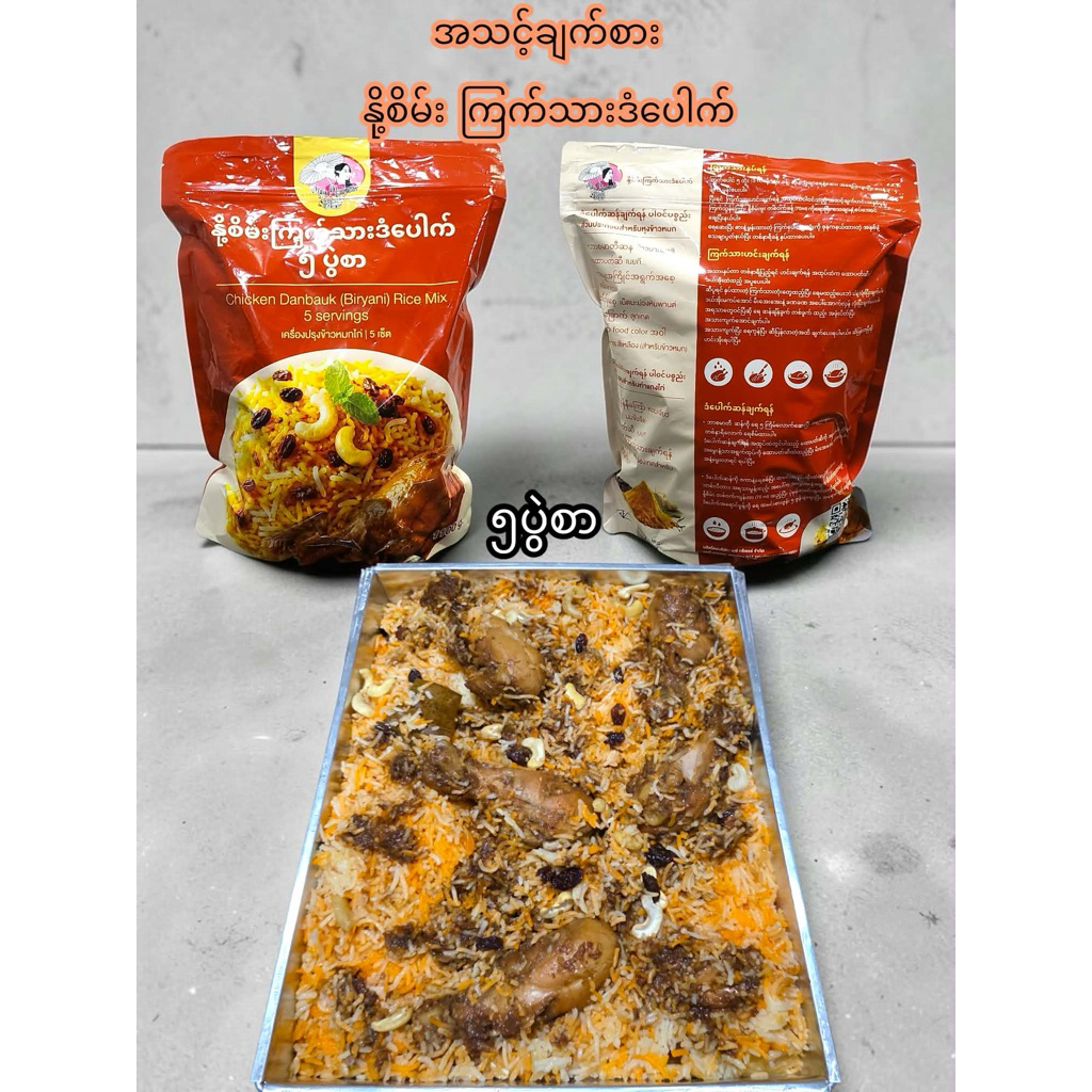 May Myanmar Authentic Biryani with Basmati Rice (Ready to Cook) (5 plates servings)