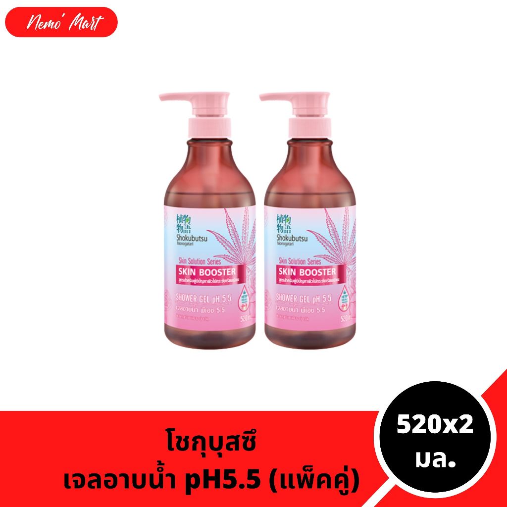 โชกุบุสซึ (แพ็คคู่) เจลอาบน้ำ สูตร สกิน บูสเตอร์ ปริมาณ 520x2 มล.