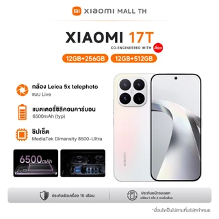 [66 HOT] XIAOMI 17T 15T 14T 5G 12+256/12+512 แบตเตอรี่ซิลิคอน-คาร์บอน 6500mAh + การชาร์จเร็ว 67W ไฮเปอร์ชาร์จ เลเซีย