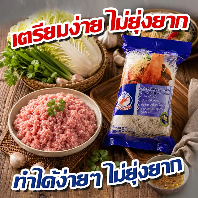 วุ้นเส้นหนียวนุ่ม ตราชอช้าง 80 กรัม (5 ซอง) เส้นแห้งคุณภาพดี ไม่เละ ไม่ติดกระทะ