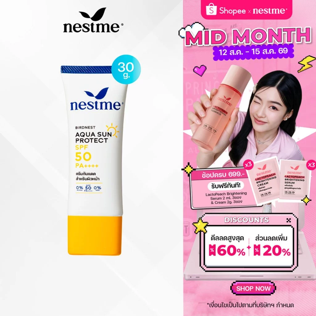 NESTME BIRDNEST AQUA SUN PROTECT SPF 50 PA++++ เนสท์มี อควา ซันโพรเทค เอสพีเอฟ50 พีเอ++++.