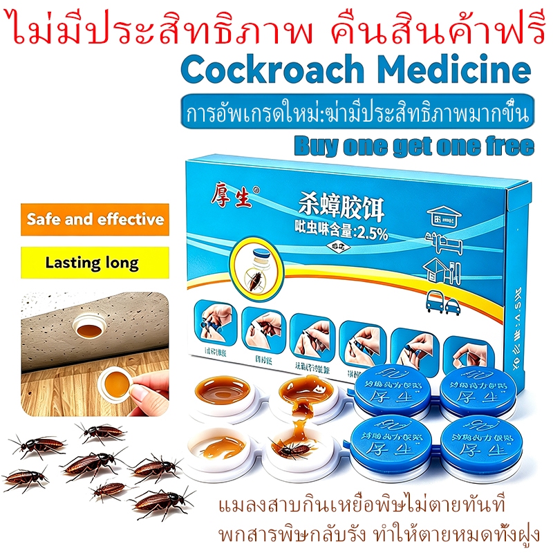 ยาฆ่าแมลงสาบ ตายยกรัง เหยื่อกำจัดแมลงสาบ ใช้ในครัวเรือน แผ่นยาถอดเปลี่ยนง่าย กำจัดรังแมลงสาบได้ผลเร็วทั้งบ้าน
